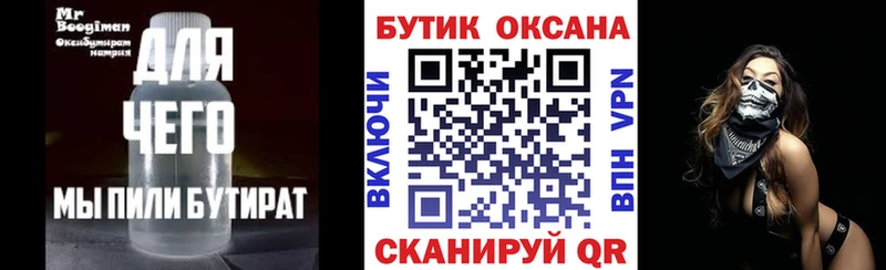 купить наркотик  Инза  БУТИРАТ бутандиол 