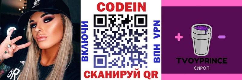 как найти закладки  Инза  Codein Purple Drank 